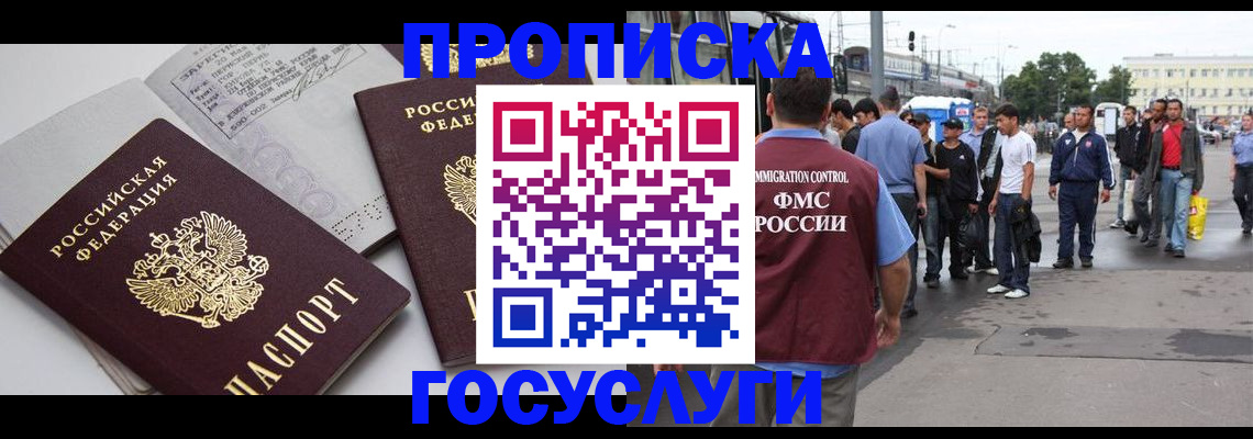 временная регистрация в квартире в Ноябрьске